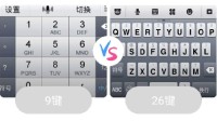 9键和26键都不是最高效的输入法 只是对输入工具的妥协