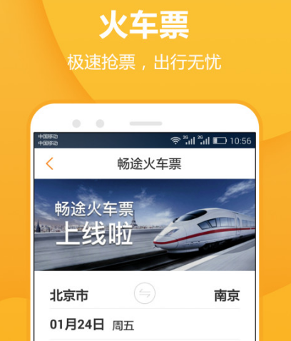 什么app可以买车票 可以买车票的软件汇总