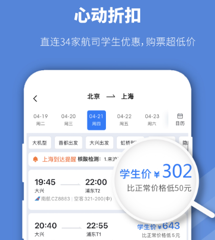 什么app订机票最便宜 订机票便宜的软件汇总
