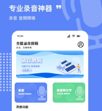什么录音app好用 好用的录音软件汇总