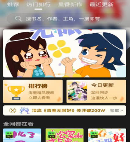 追漫合集app下载免费安卓版的有哪些 免费安卓版追漫软件汇总
