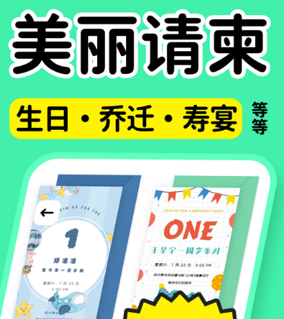 制作电子请帖的app有哪些 可以制作电子请帖的软件汇总