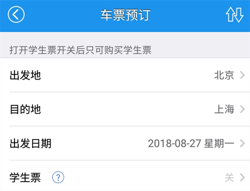 购买火车票的app哪个最好 好用的火车票购买软件有哪些