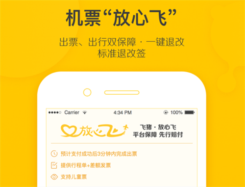 定机票用哪个app好 受欢迎的网上订机票软件有哪些