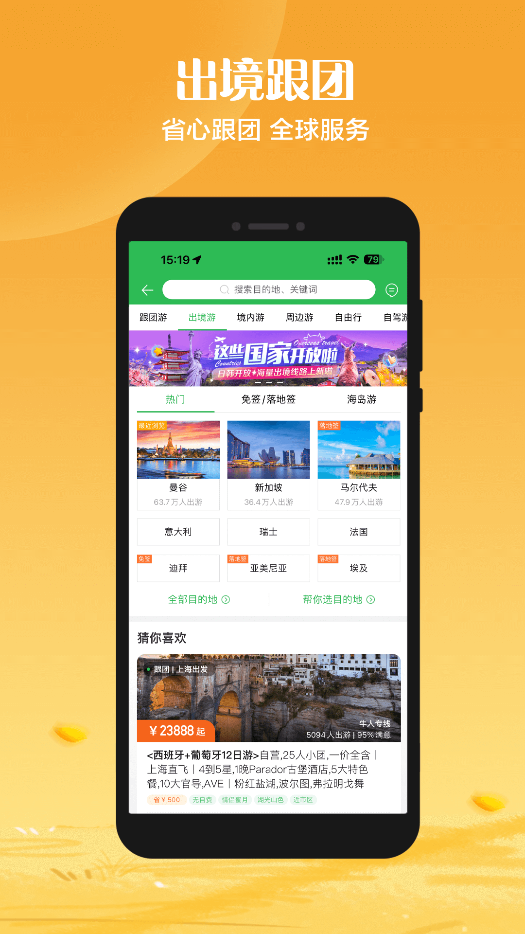 旅游app攻略哪个好用 旅游app攻略的有哪些