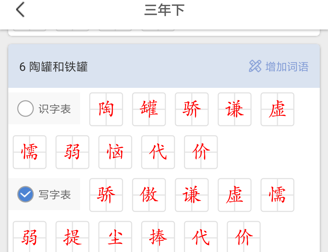 汉字听写软件哪个好用 汉字听写的APP汇总