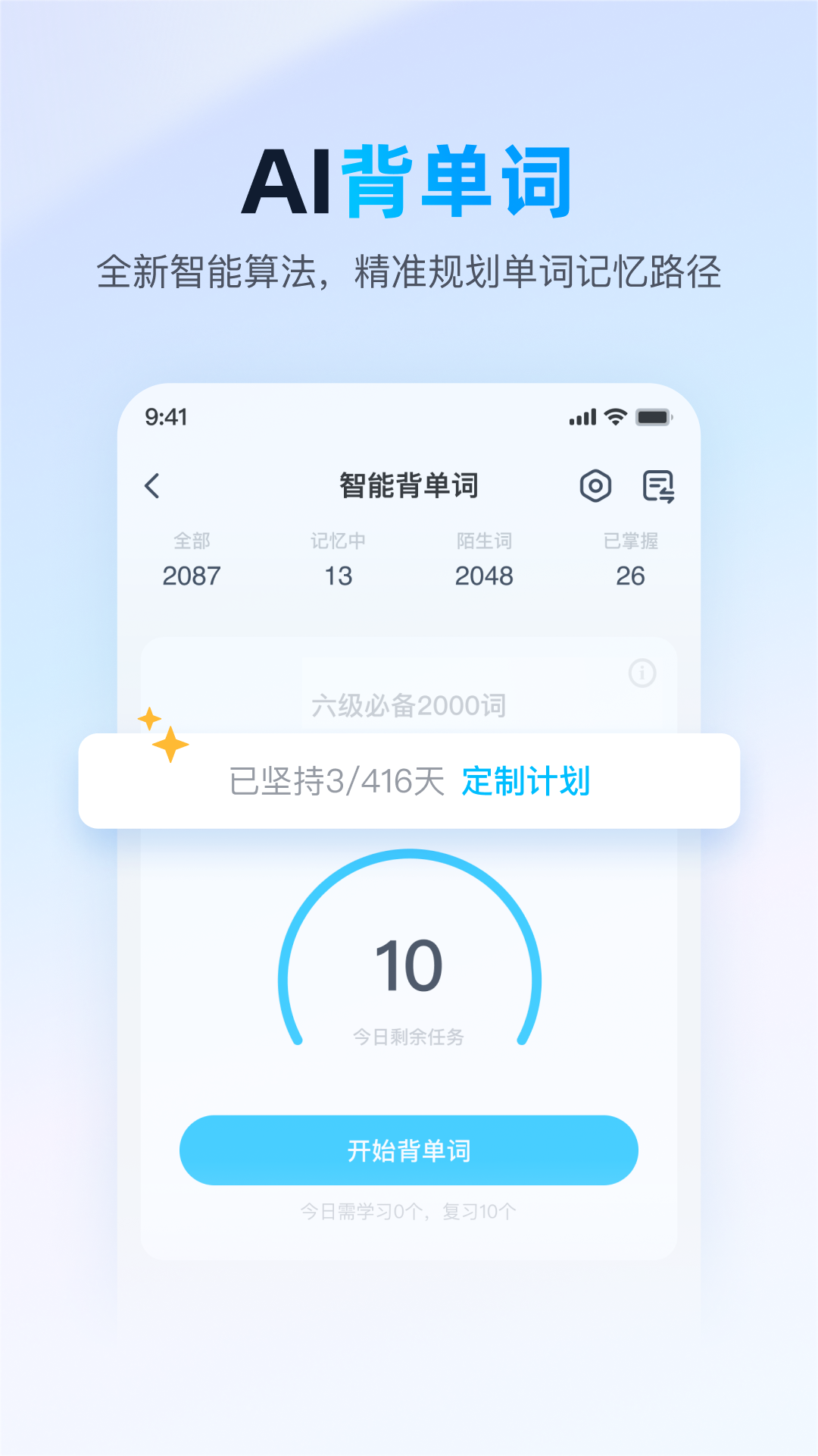有词根词缀的背单词app吗 好用的背单词软件有哪些