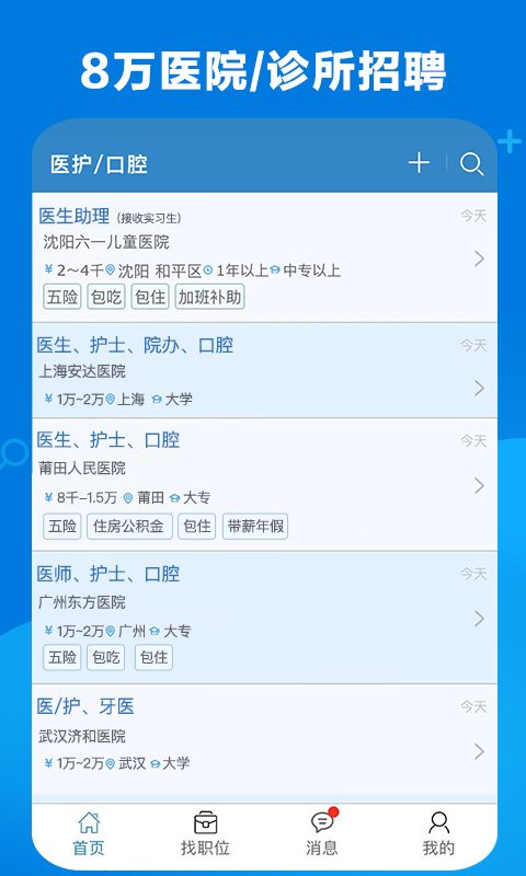 找工作用什么软件最好最真实 找工作的APP软件下载地址有哪些