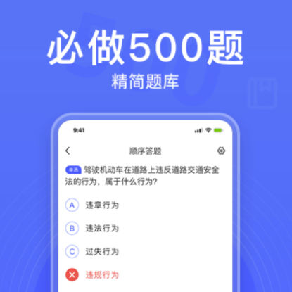 公交驾校app下载安装 靠谱的驾校软件下载分享