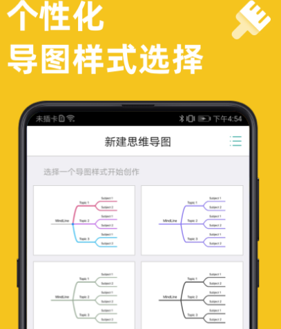 思维导图app有哪些 制作思维导图软件合集