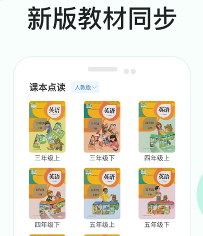 小学英语人教点读app免费版的有哪些 免费的小学英语人教点读软件汇总