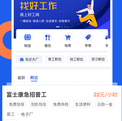 招聘软件哪个最好用 实用的招聘app合集