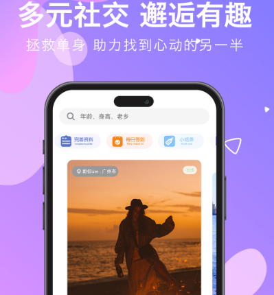 谈恋爱软件有哪些 热门谈恋爱相亲app汇总
