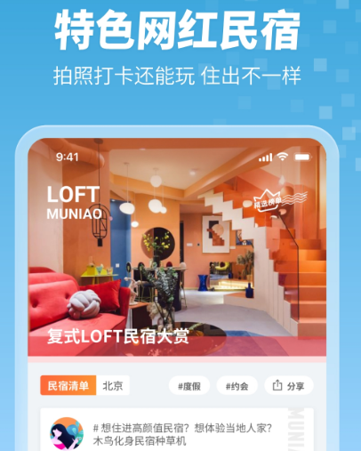 找酒店住宿用什么软件 预定酒店app合集