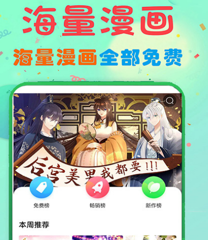 免费看漫画软件合集有哪些哪些 可以免费看漫画的app汇总