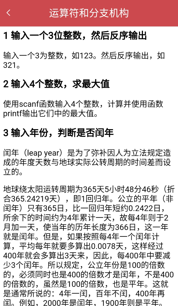 大学c语言搜题app有哪些 大学c语言搜题软件合集