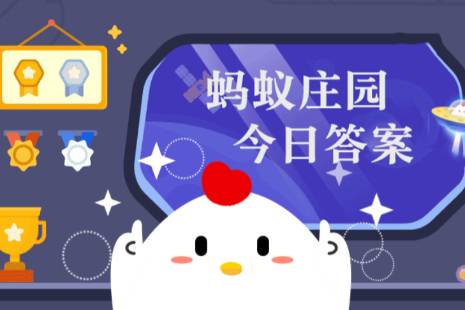 小鸡宝宝考考你：人们常说的“萝卜缨”指的是萝卜的哪个部位 蚂蚁庄园11.2