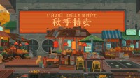 抓紧时间！Steam秋促即将结束：多款大作低至二五折