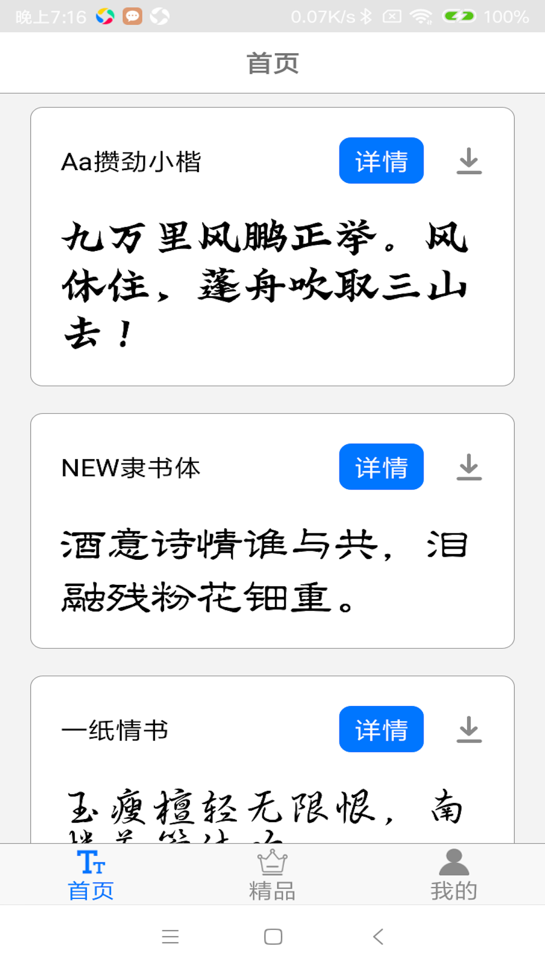 篆体字转换器app有哪些 字体转换APP下载最新排行榜