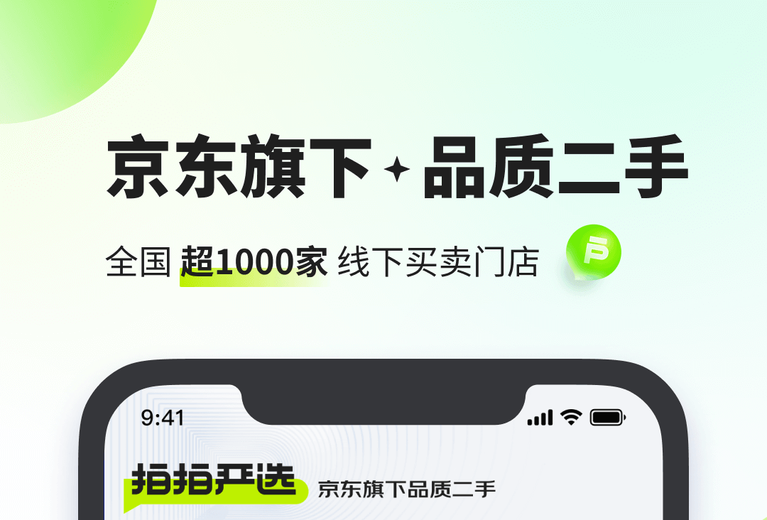 卖二手东西的平台app有哪些 卖二手东西的软件最新排行榜