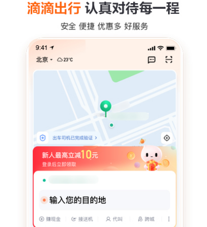 最省钱的打车软件有哪些 优惠力度大的打车app分享
