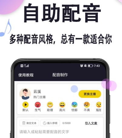 提取音色模仿声音的软件有哪些 模仿声音的app合集