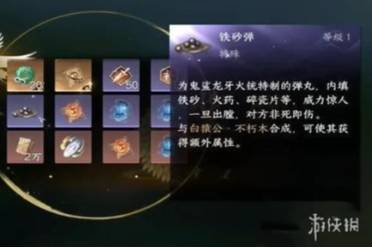 逆水寒手游铁砂弹获取方法