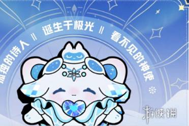 蛋仔派对寻光冰雪季盲盒介绍