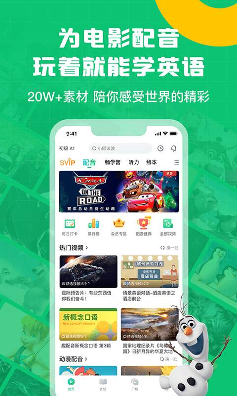 适合练英语口语的app有哪些 适合练英语口语的app软件有哪些
