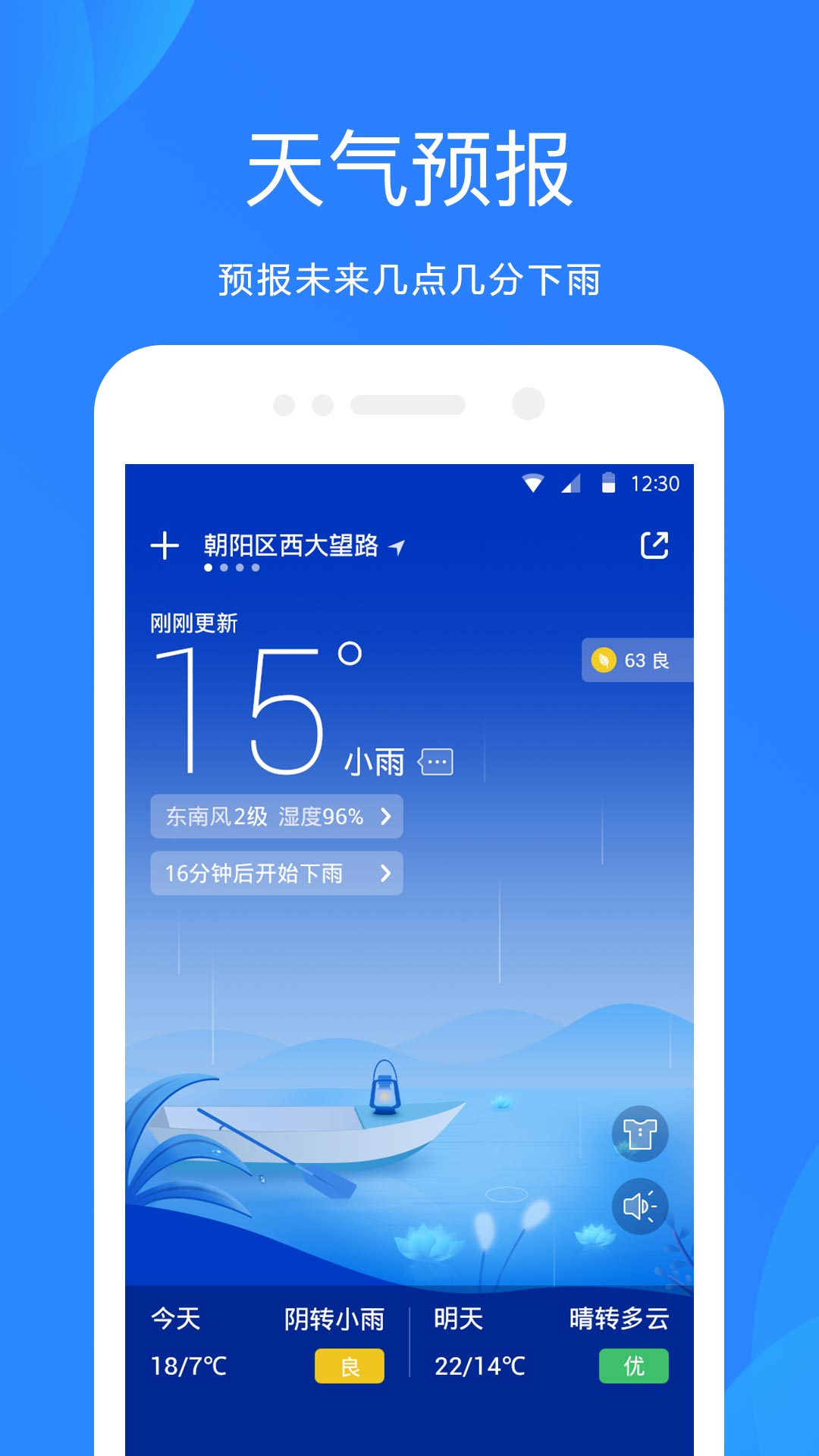 几点下雨几点停的天气预报app分享 精准预测天气的天气预报的app分享