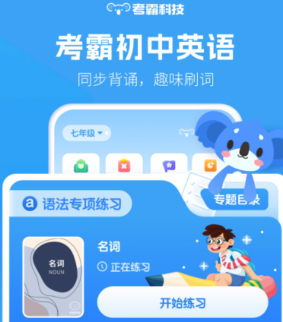 外语通初中版app下载什么 外语通初中版的软件汇总