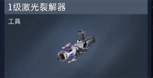 星球重启激光裂解器怎么用 星球重启激光裂解器玩法介绍