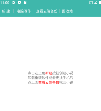 新人用什么app写小说好 新人写小说的软件汇总