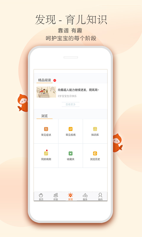 育儿的app有哪些 热门的育儿的app哪个好
