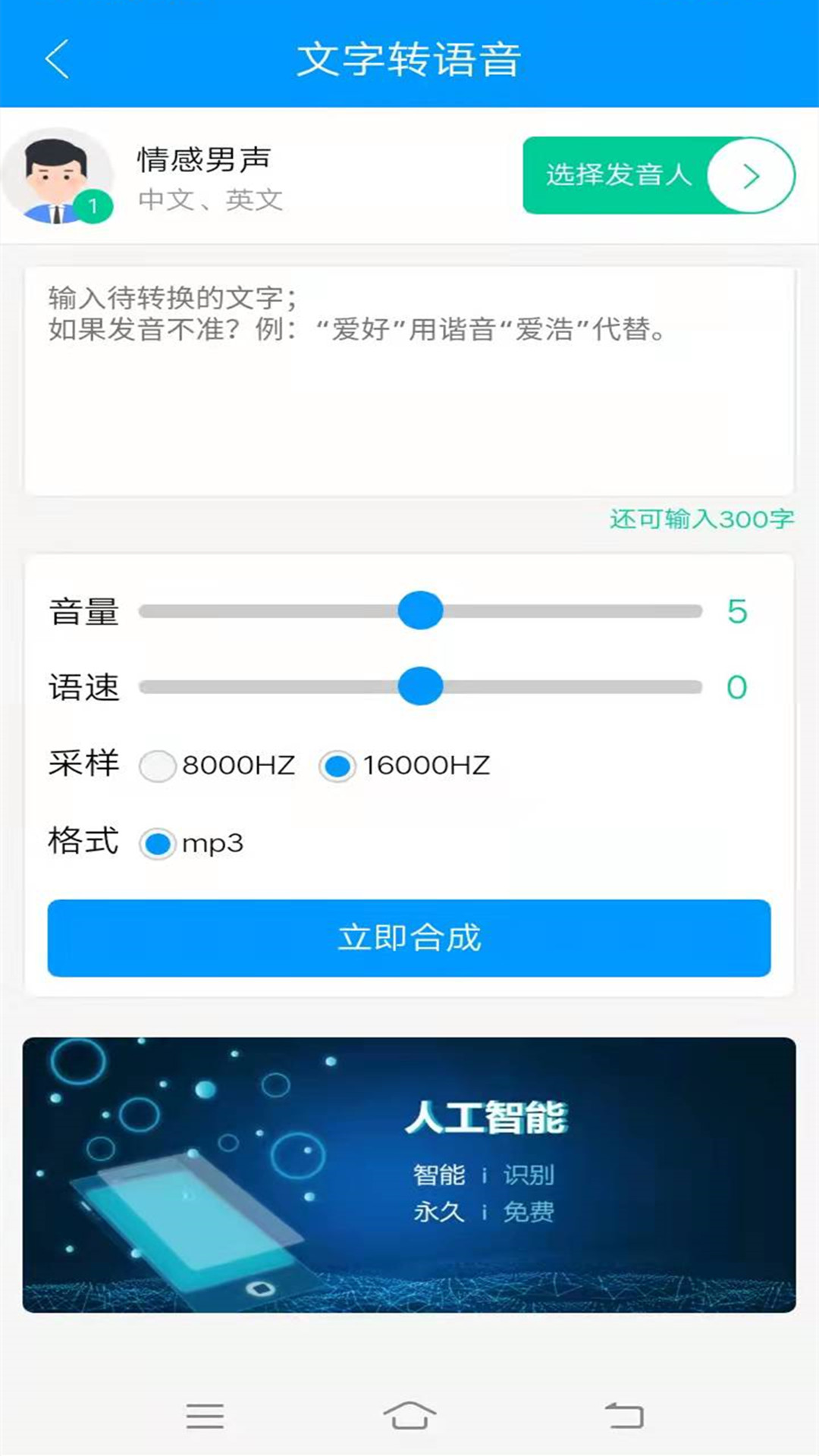 什么app可以把文字转换成语音 好用的文字转语音工具有哪些