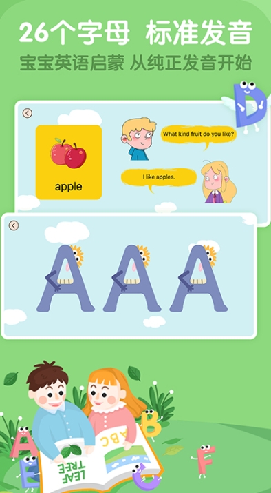 儿童学英语app有哪些 儿童学英语的app有哪些