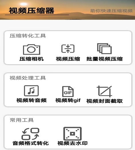 压缩视频的软件免费有哪些 高人气视频压缩APP汇总