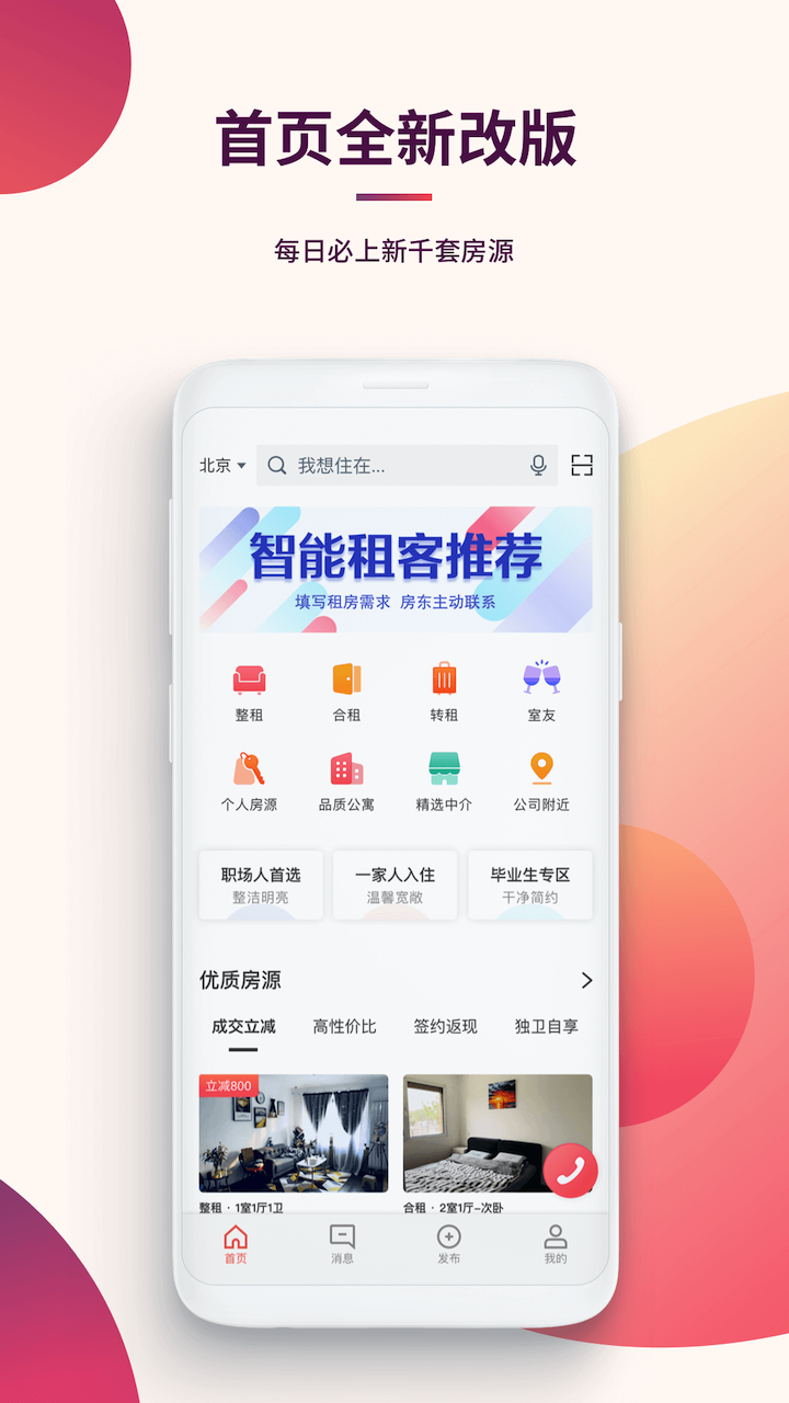 日租公寓app哪个好 火爆日租公寓app下载有哪些