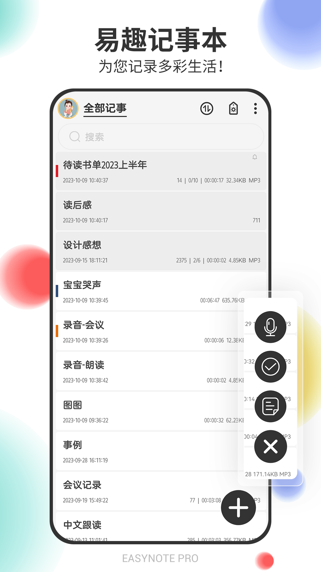 做笔记的软件哪个好用 做笔记的软件有哪些