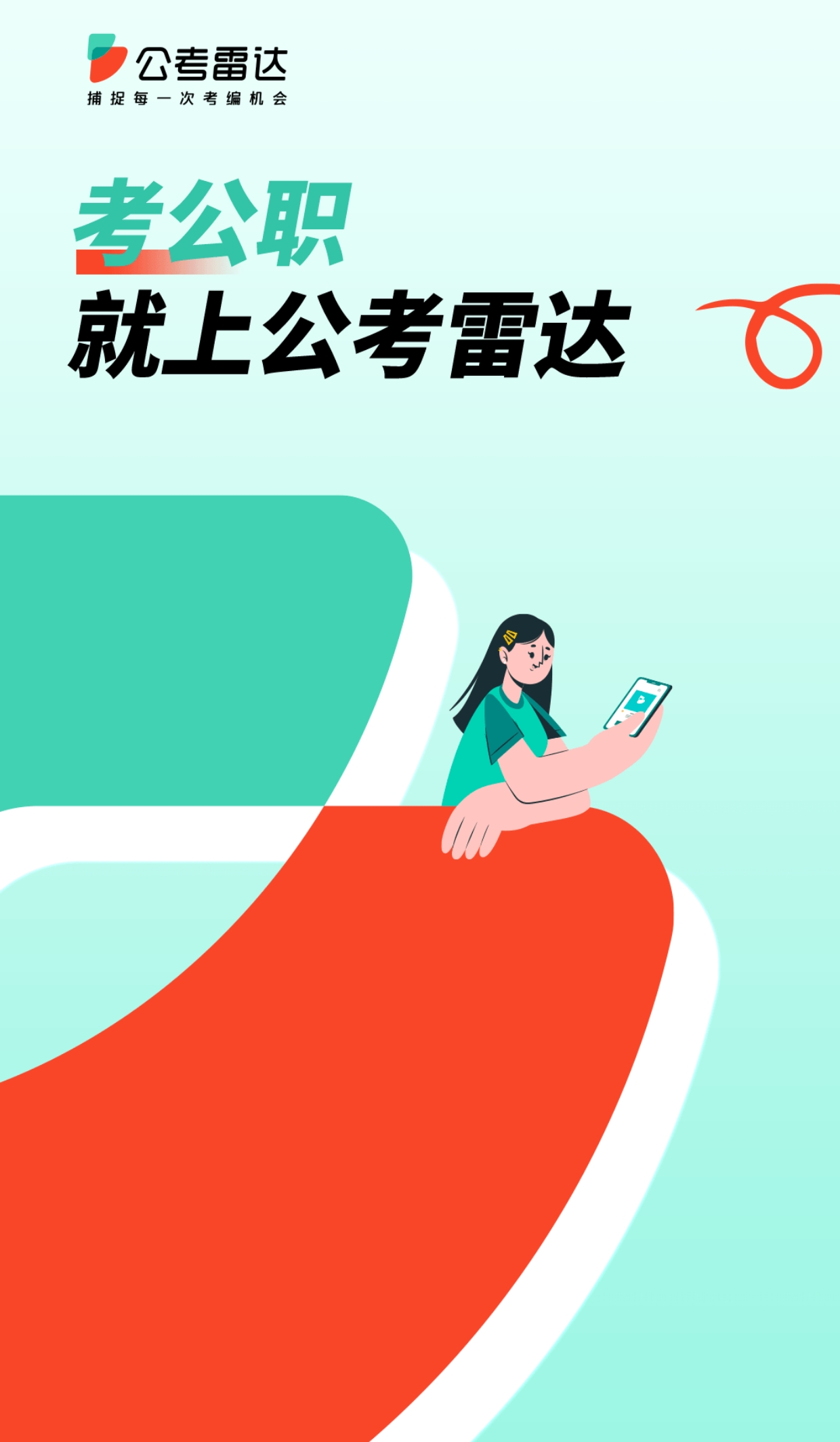 有哪些考公必备app有哪些 好用的考公软件大盘点