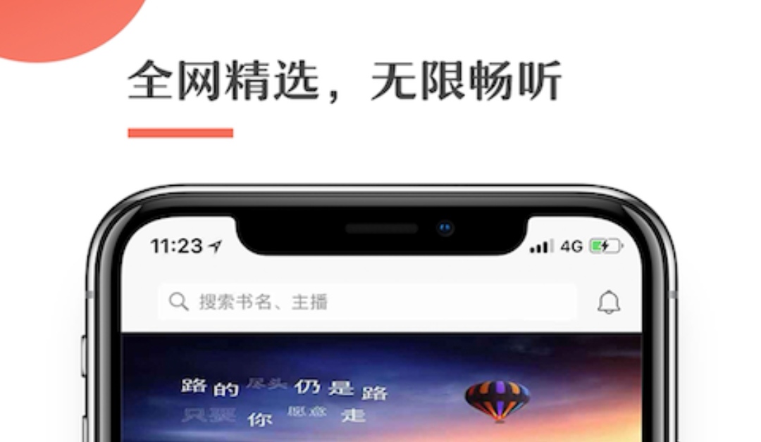 六月听书app有哪些 听书类软件汇总