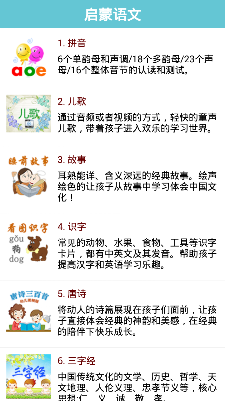 儿童app有哪些 儿童学习的app哪个更好用