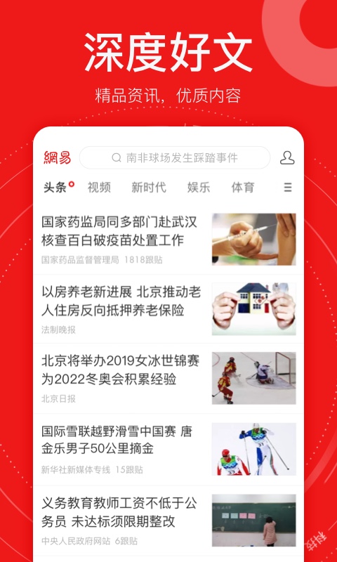 国内最优质新闻app分享 国内最优质新闻的app有哪些