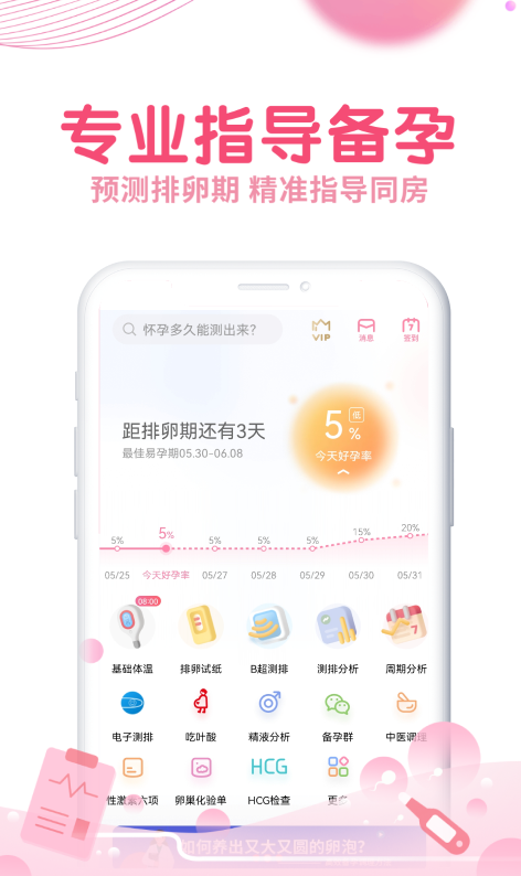 怀孕下载哪个app比较实用 怀孕下载的应用最新排行榜