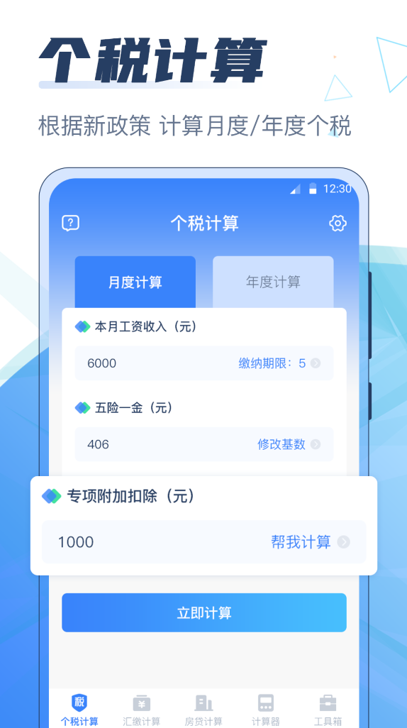 好用的财税软件有哪些 精品财税app最新排行榜