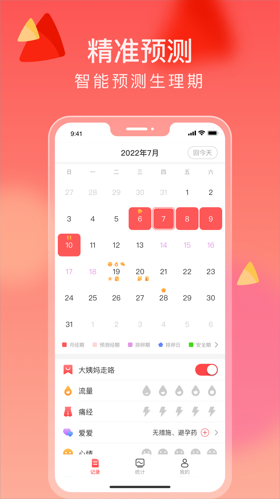 记录经期的app分享 记录经期的app软件有哪些
