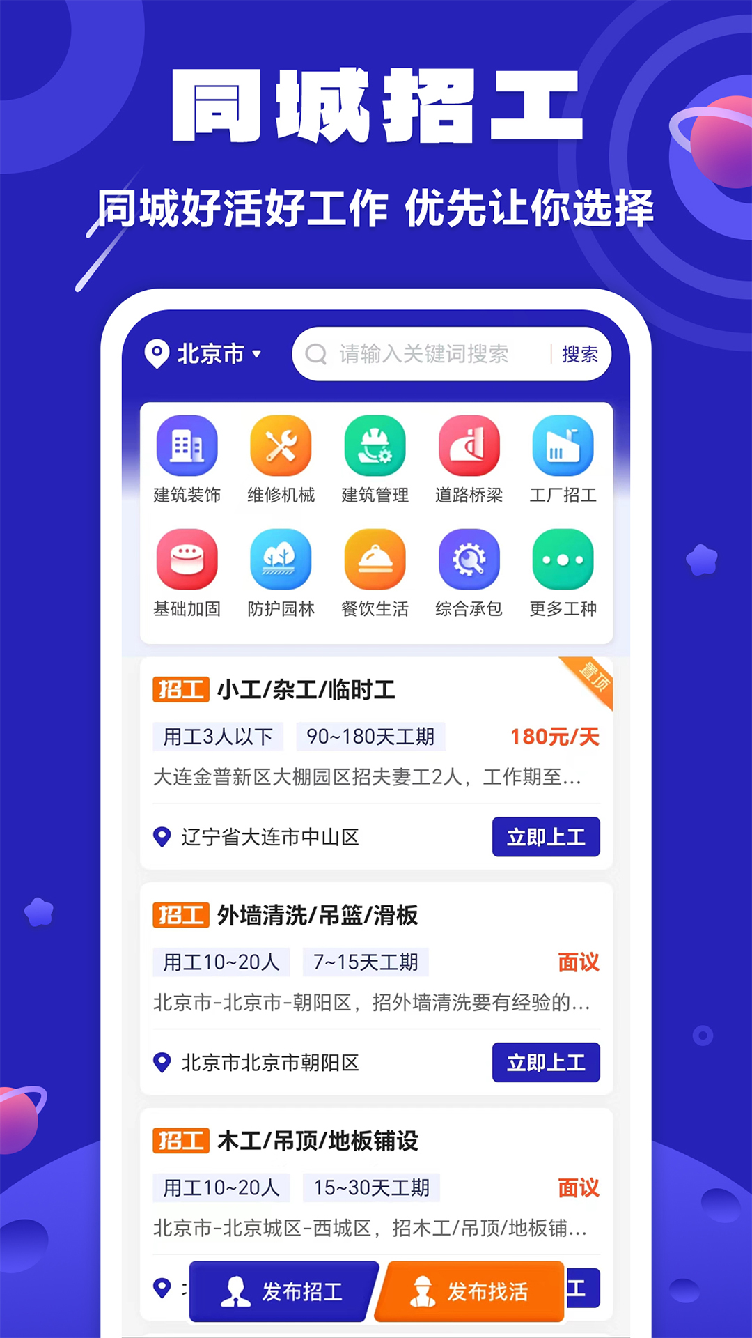 工地招工找活app有哪些 工地招工找活的app分享