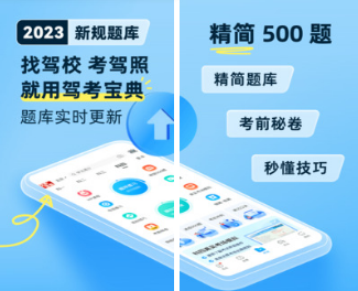 考驾照用什么app比较好 适合考驾照的软件有哪些