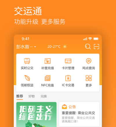 哈尔滨公交行app下载安装哪些 哈尔滨乘坐公交软件有哪些
