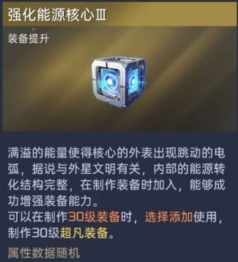 星球重启能源核心怎么搞 星球重启能源核心获取方法一览